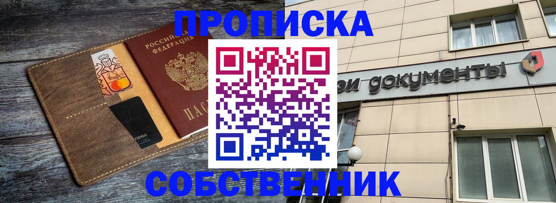 прописка 2025 в Усинске