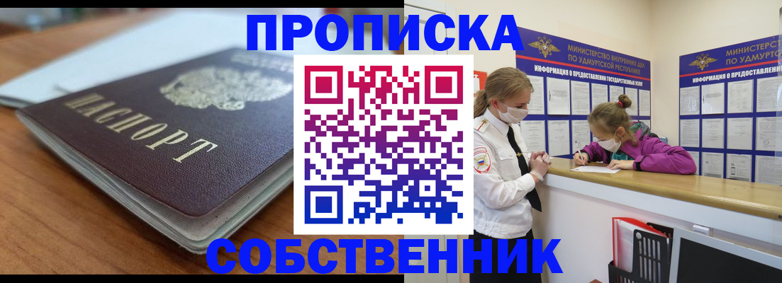 прописка ребенка в Усинске